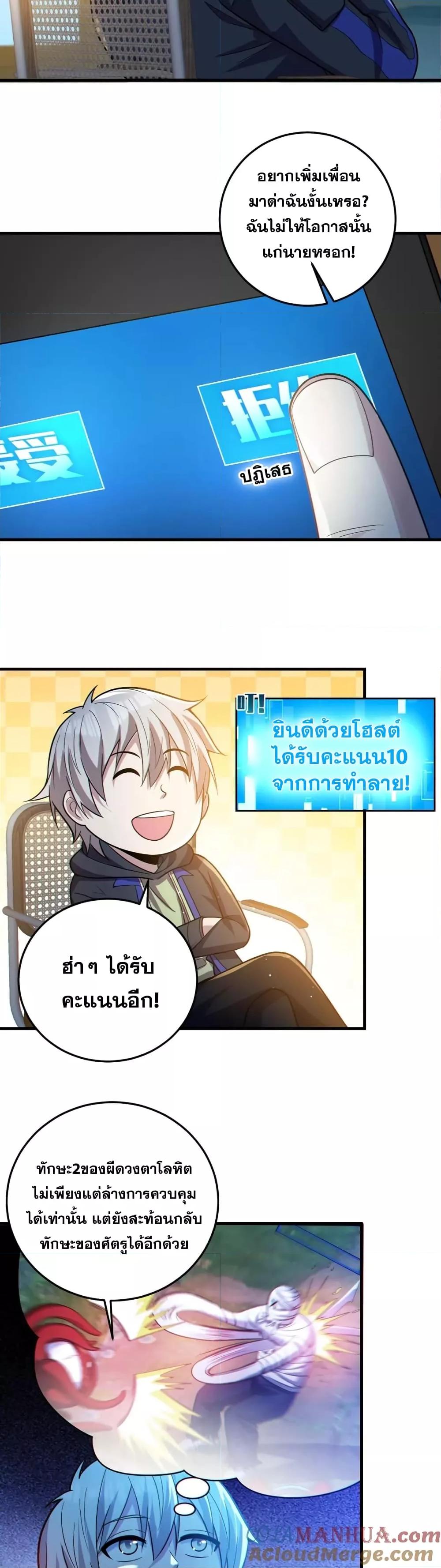 Global Ghost Control There Are Hundreds of ตอนที่ 31 (8)